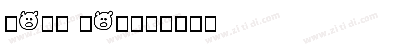 Rock solft字体转换